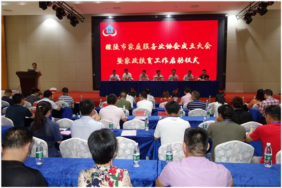 抱團(tuán)發(fā)展、齊心扶貧 醴陵市家庭服務(wù)業(yè)協(xié)會(huì)成立
